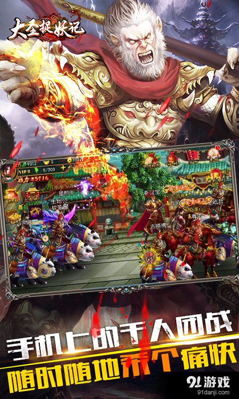 大圣捉妖记v2.11截图4