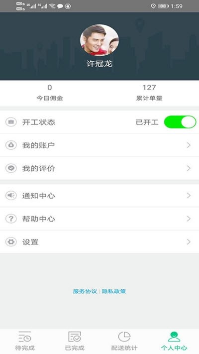 超级外卖配送端v2.12截图1