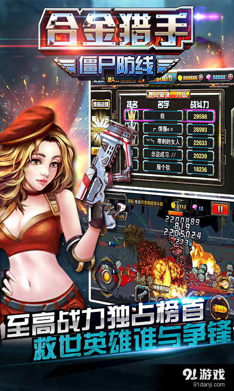 合金猎手(僵尸防线)v1.7截图3