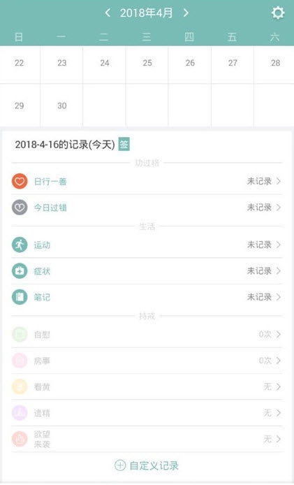戒为良药v2.3.5截图3
