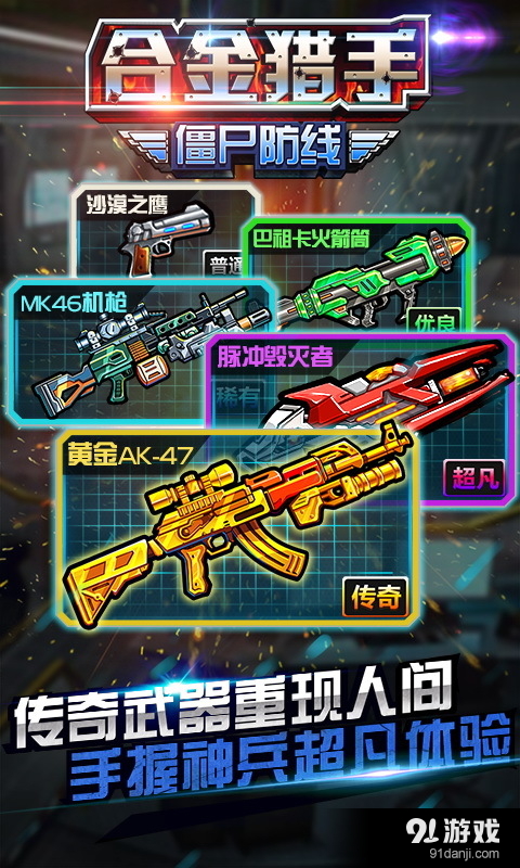 合金猎手(僵尸防线)v1.7截图4