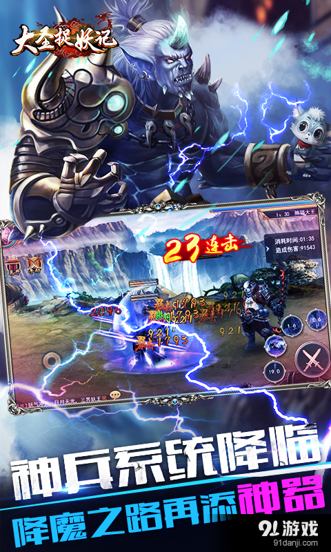 大圣捉妖记v2.11截图2