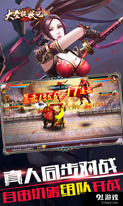 大圣捉妖记v2.11截图5