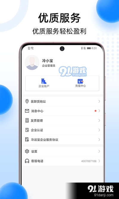 冷运宝货主版v7.12.3截图3