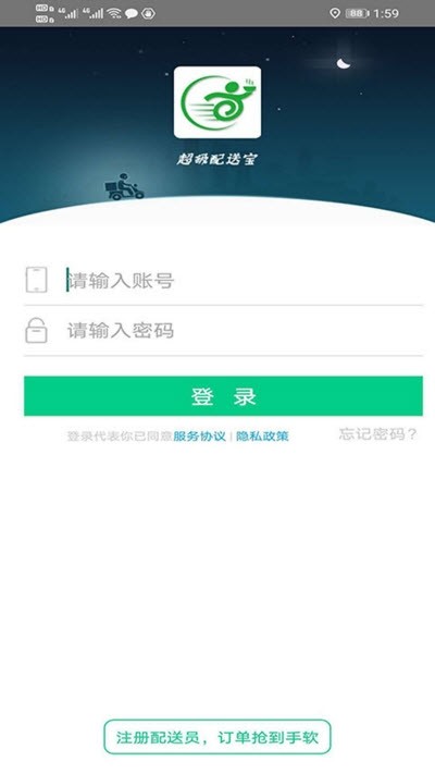 超级外卖配送端v2.12截图2