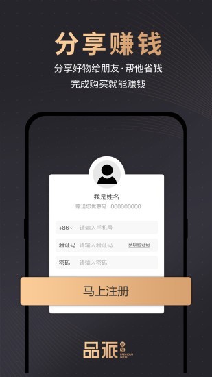 品派珍品v1.9.12截图3
