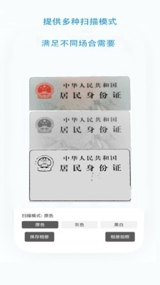 证件文件扫描v2.3.4截图2