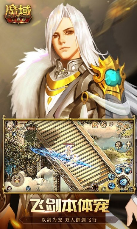 掌上魔域v1.8截图3