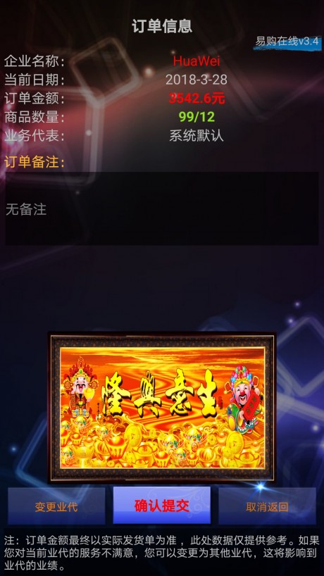 易购在线v3.9截图4