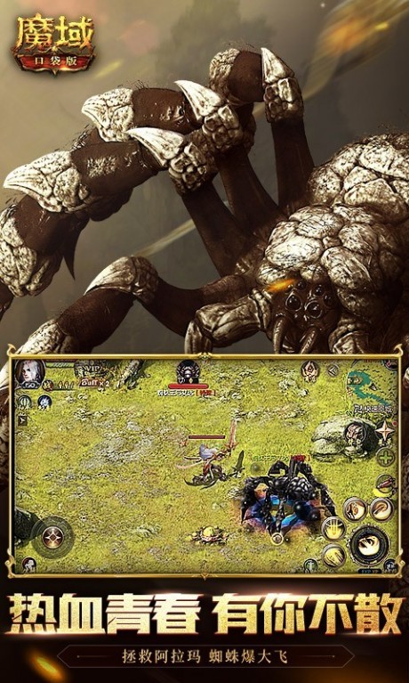 掌上魔域v1.8截图5