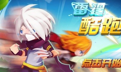 雷霆跑酷修改版v1.7截图1