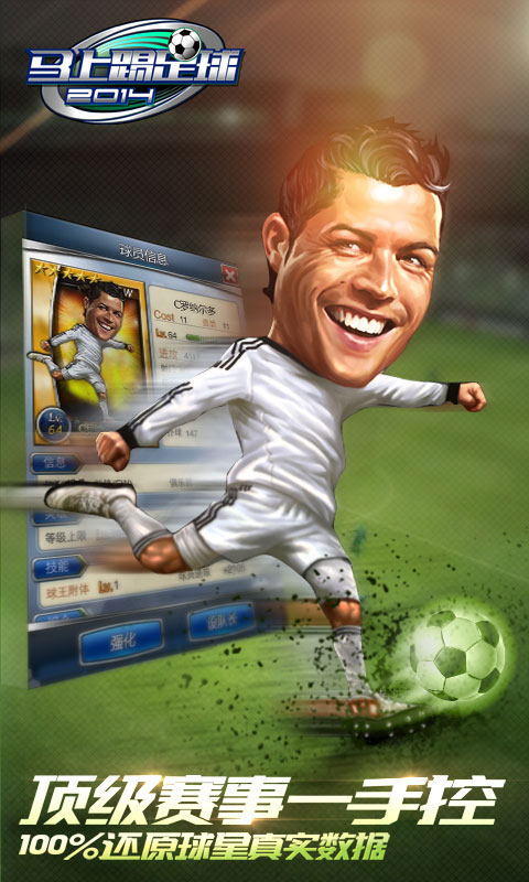 马上踢足球v1.8截图1