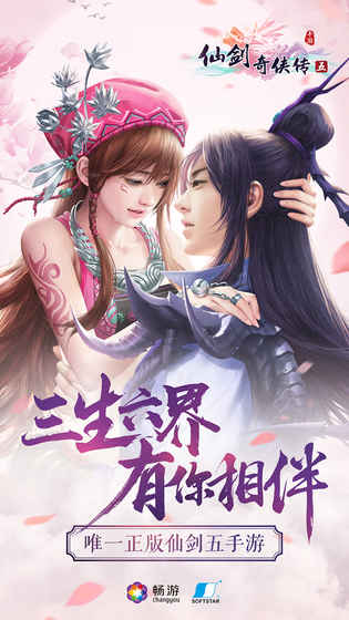 仙剑奇侠传5v0.8.01.76747截图1