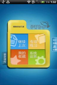 国际货运代理考试v1.7截图3