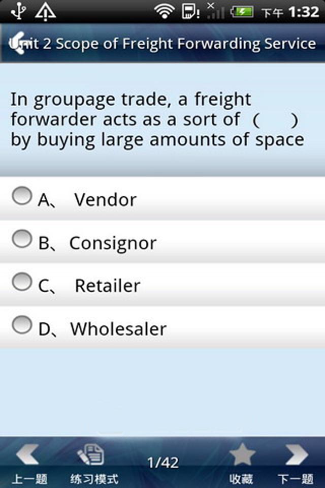国际货运代理考试v1.7截图1