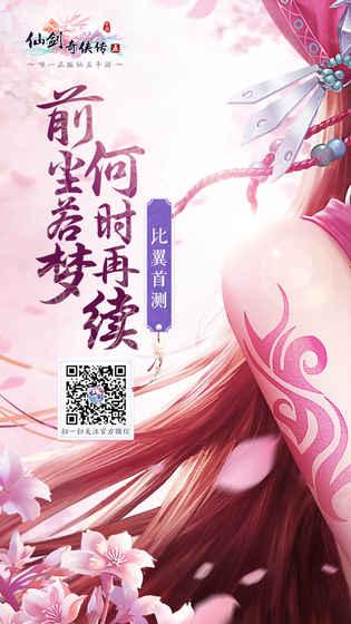 仙剑奇侠传5v0.8.01.76747截图3