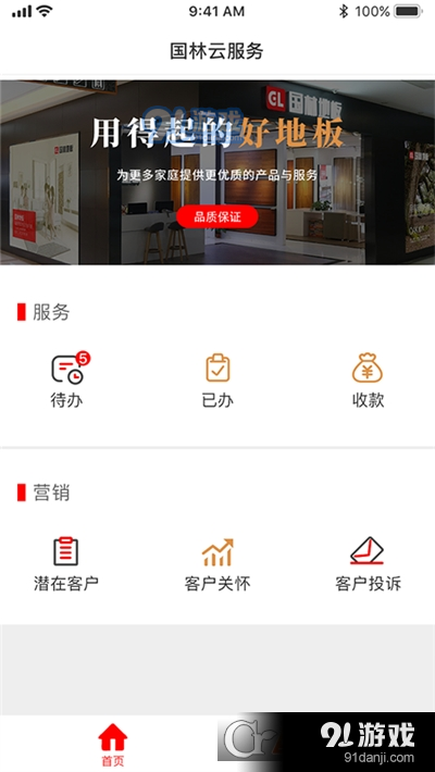国林云服务(地板服务)v1.4.61截图3