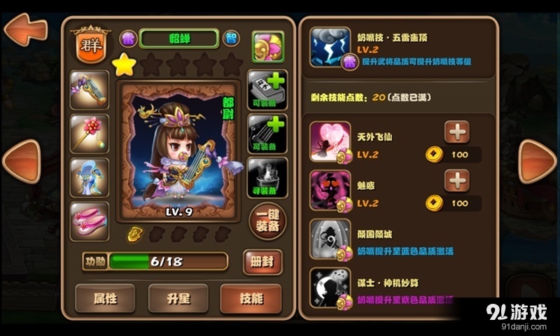 奶嘴三国v1.4.0013截图4