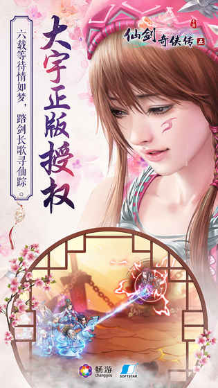 仙剑奇侠传5v0.8.01.76747截图4