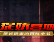 篝火捉妖营地v1.8