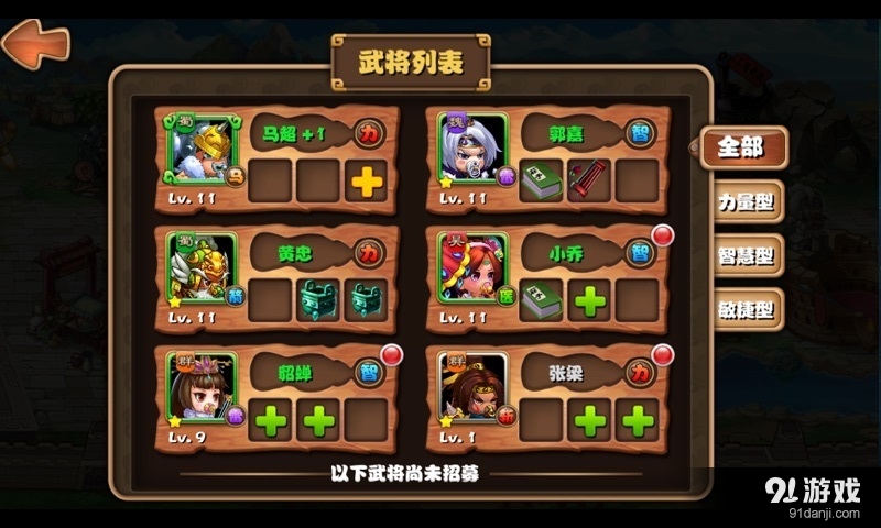 奶嘴三国v1.4.0013截图5