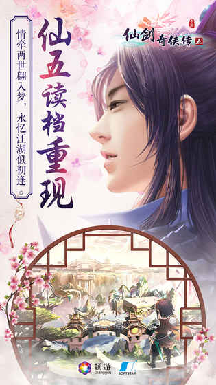 仙剑奇侠传5v0.8.01.76747截图5