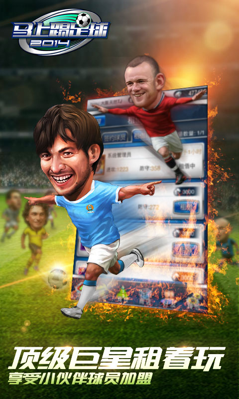马上踢足球v1.8截图4