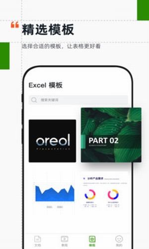 Excel手机表格v1.8截图1
