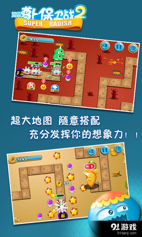 超级萝卜保卫战2v2.8截图4