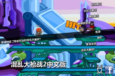 混乱大枪战v1.7截图3