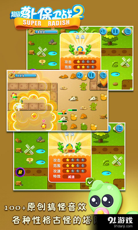 超级萝卜保卫战2v2.8截图3