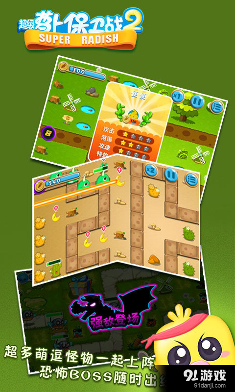 超级萝卜保卫战2v2.8截图2