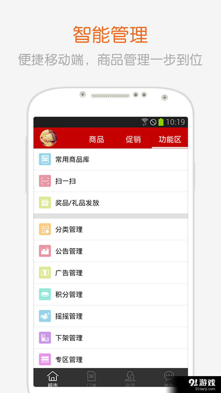 进购云店版v1.58截图2