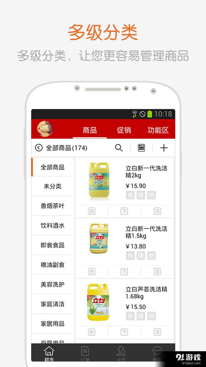 进购云店版v1.58截图3