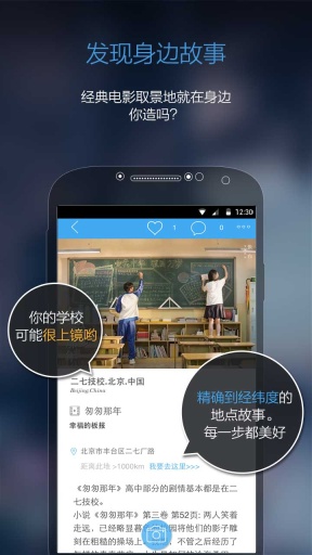 足记游v5.7.9截图2