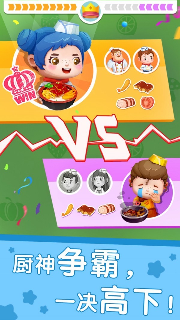 萌宝餐馆手游v2.8截图2