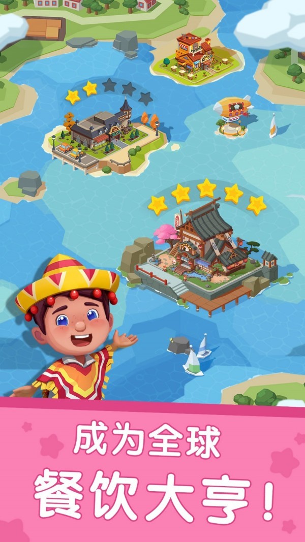 萌宝餐馆手游v2.8截图3