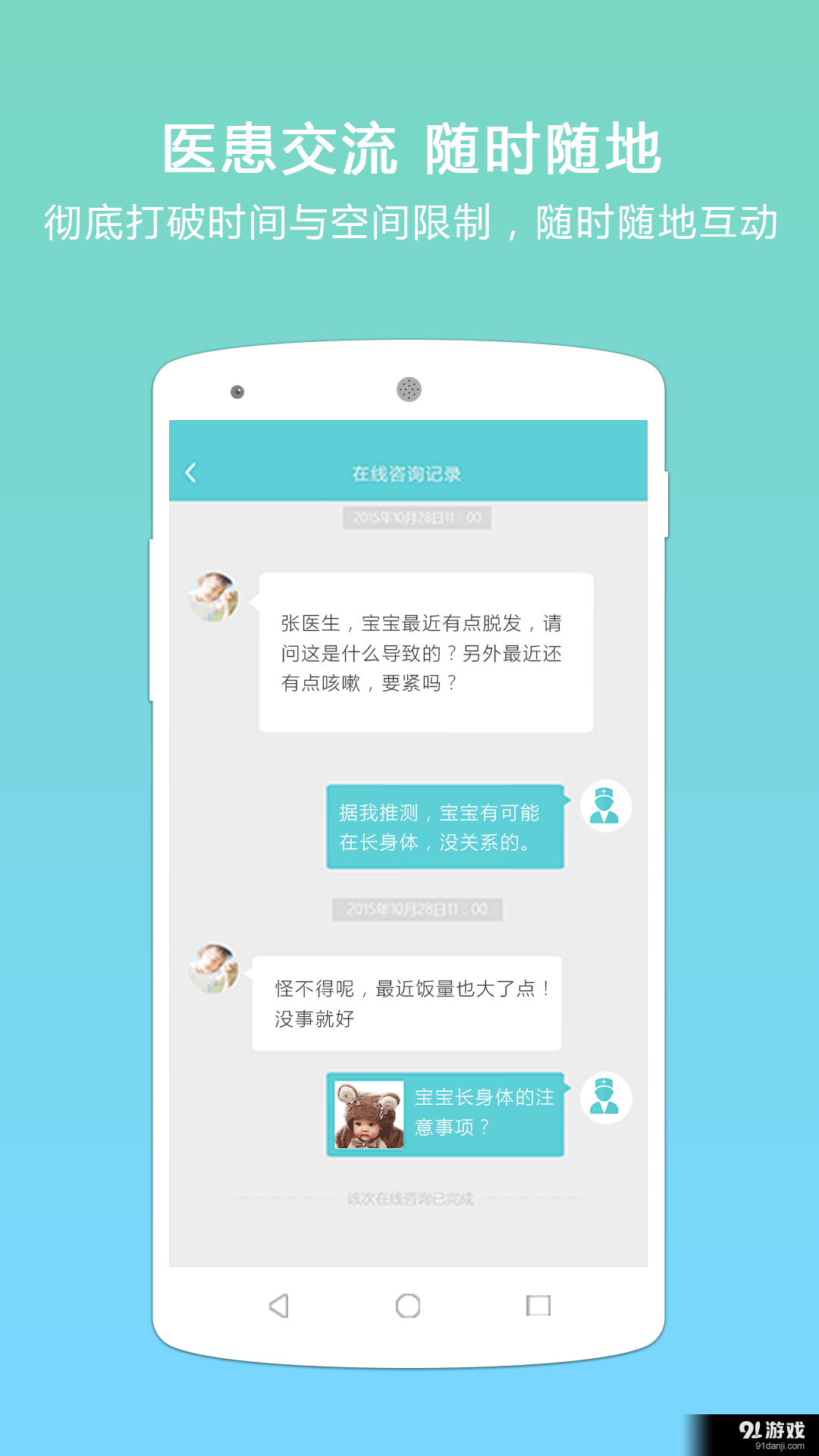 贝生超级医生v2.7.6截图1