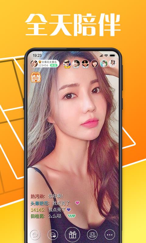 艾米直播v8.6.6截图2