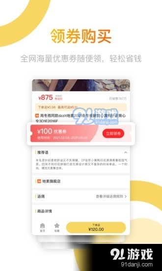 飞猴省钱v1.2.5截图1