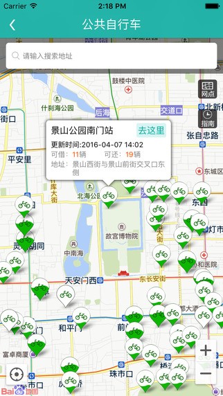 北京交通appv2.3.4截图1