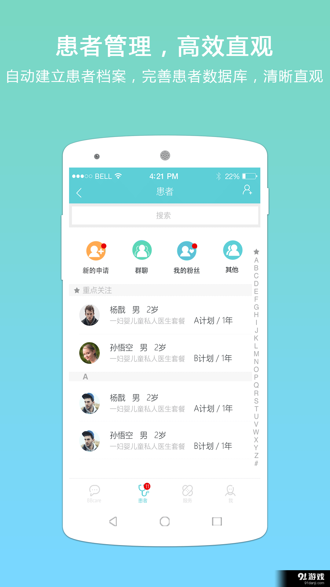 贝生超级医生v2.7.6截图2