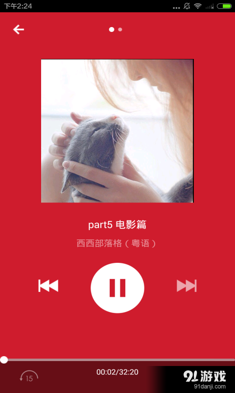 粤语发音v3.8.5截图5