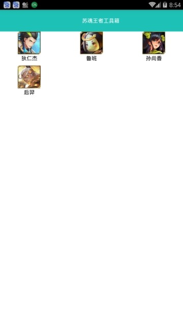 苏魂王者工具箱v1.4.4截图2