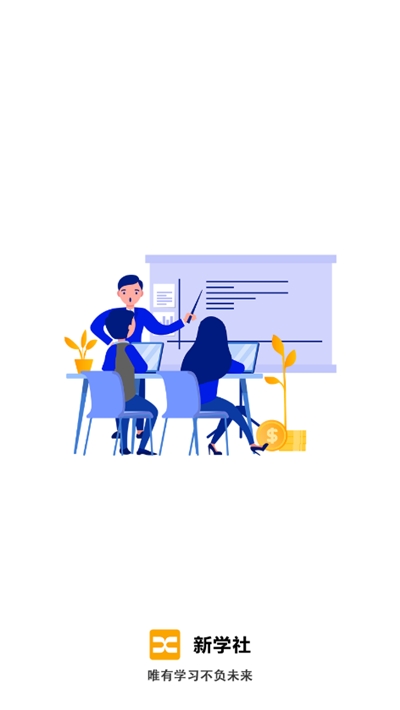 新学社v1.7截图3