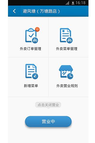 点点掌柜商家版v2.5.5截图2