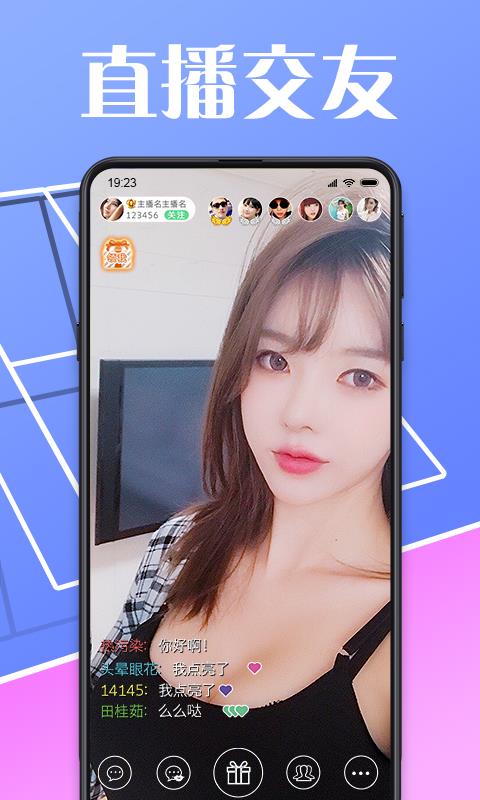 艾米直播v8.6.6截图3