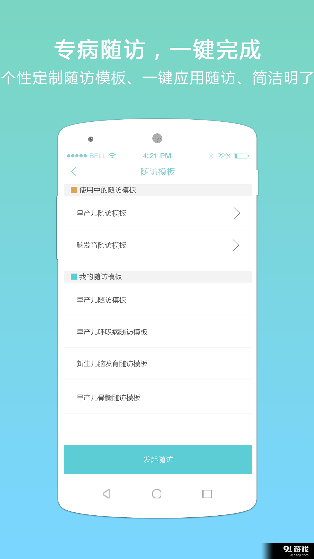 贝生超级医生v2.7.6截图5