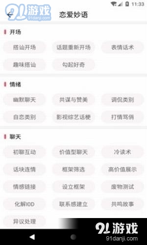 大改变聊天库v6.6.11截图1