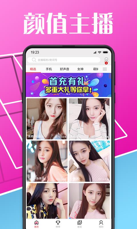 艾米直播v8.6.6截图4